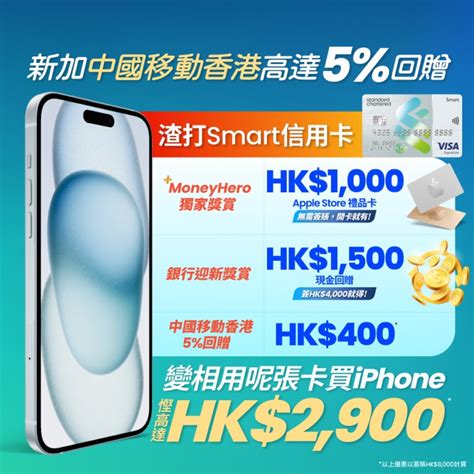 渣打Smart信用卡 